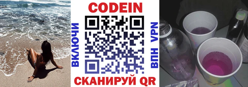 Кодеин Purple Drank  Купить закладки  Иркутск 